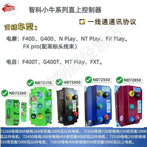 小牛直上FX风速NX FS F400 NPla NXPROFXTSport FXCiti智科控制器