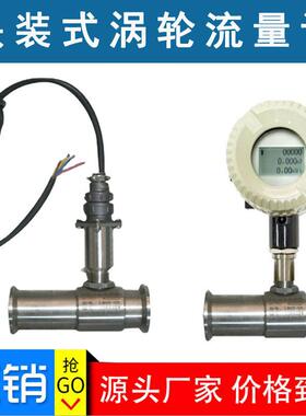 液体涡轮流量计DN15/20/25/32卡盘快装式螺纹安装脉冲信号流量计