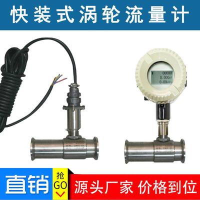 液体涡轮流量计DN15/20/25/32卡盘快装式螺纹安装脉冲信号流量计