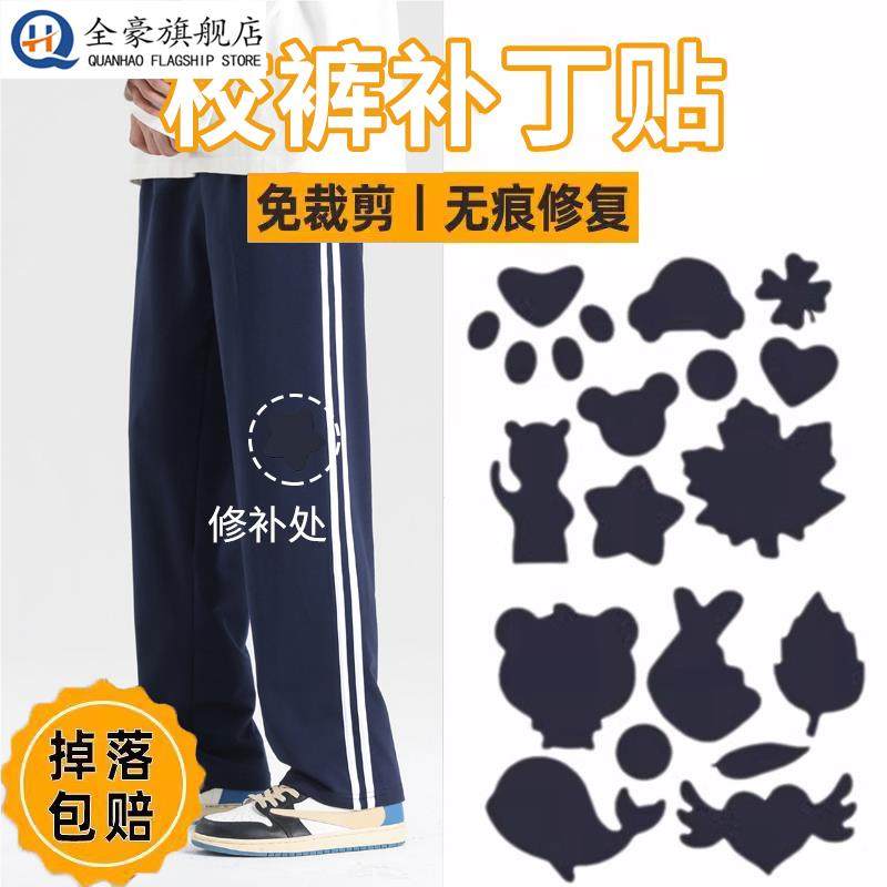 校服裤子破洞贴章自粘膝盖布贴破瞭补洞贴儿童免缝无痕高级修补神