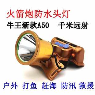 户外防水充电矿灯手电筒探照灯A50 牛王头灯 强光 超亮 充电头戴式