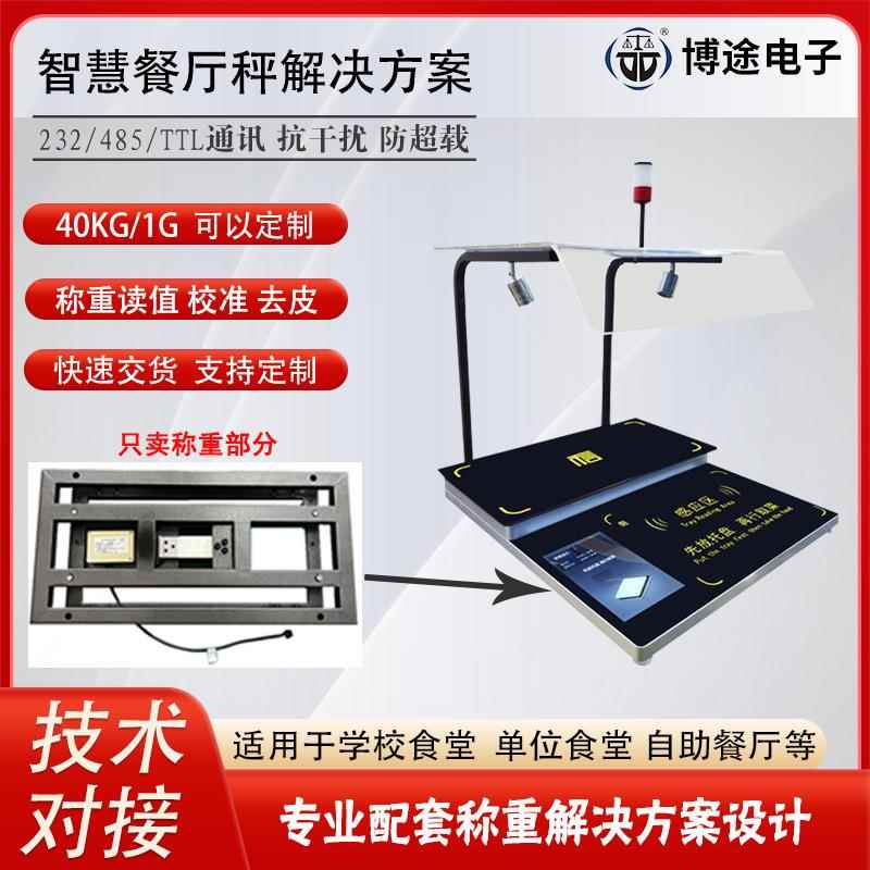 智慧食堂秤智能识别扫码称重结算电子秤自助餐厅饭堂称重解决方案