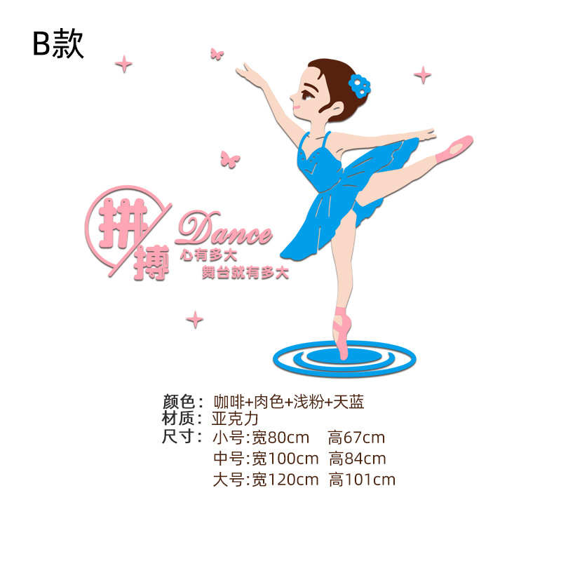 舞蹈房教室布置贴纸画艺术培训班机构中心楼梯文化墙面装饰幼儿园