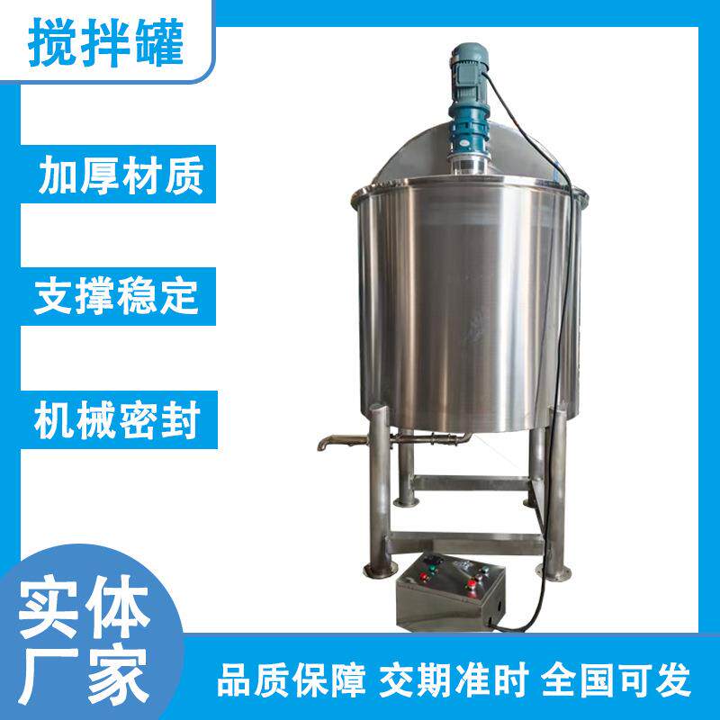 广州1000L导热油加热搅拌罐不锈钢胶水加热搅拌桶粉液溶剂搅拌机
