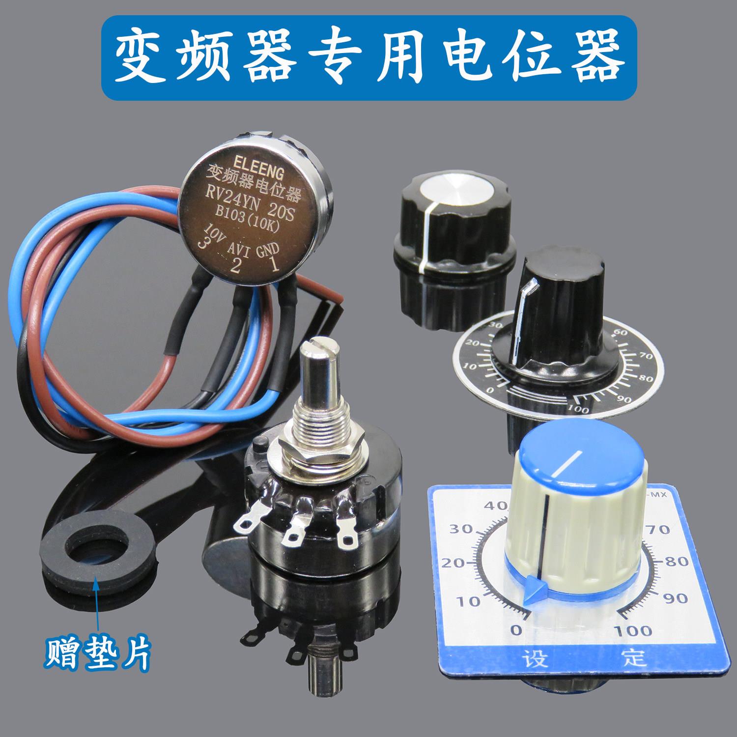 变频器专用电位计 2W高精度调速器 电机调速 免焊接带线可调旋钮