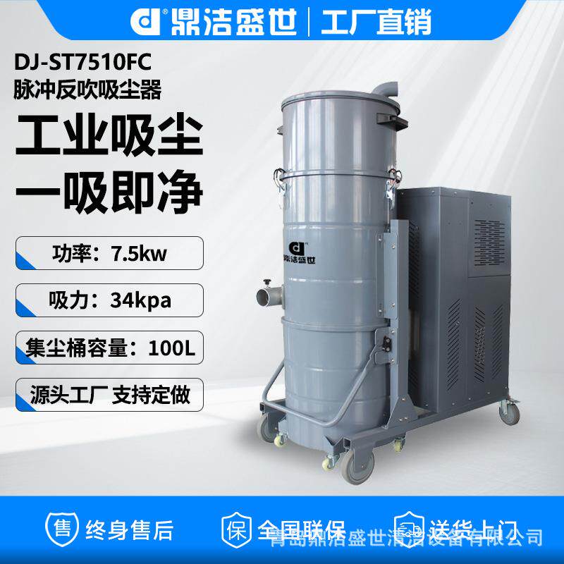 鼎洁盛世工业吸尘器车间金属铁屑粉尘大吸力脉冲反吹吸尘器