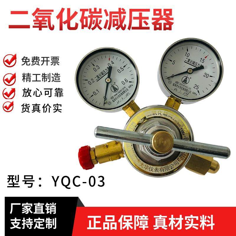 勇超牌二氧化碳减压器YQC-03CO2临海市大华仪表有限公司制造