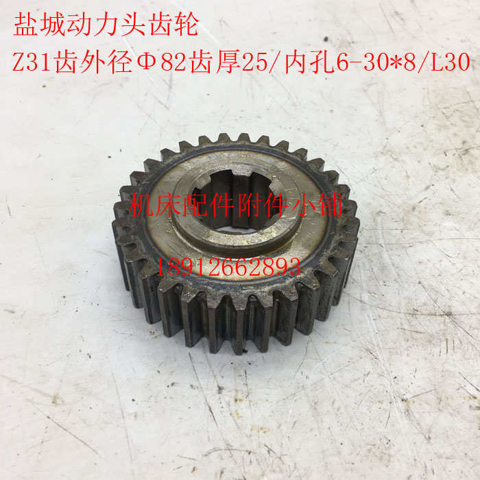 盐城机床动力头铣削头龙门铣齿轮Z31/6-30*8/L30