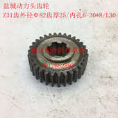 L30 盐城机床动力头铣削头龙门铣齿轮Z31