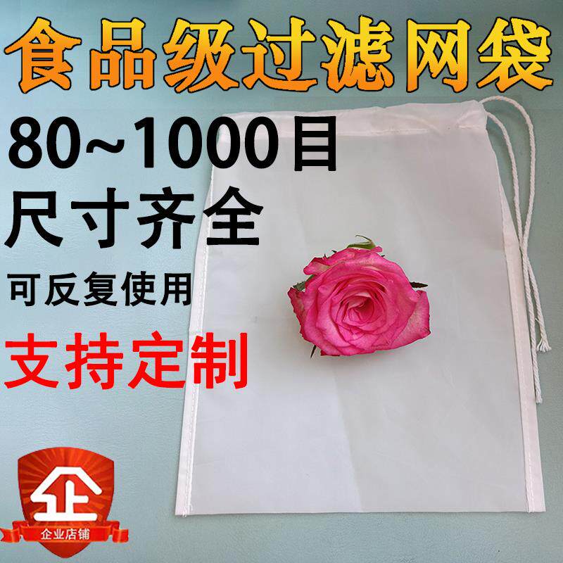 食品级尼龙网纱过滤袋400目500目600目800目1000目超细密过滤网袋