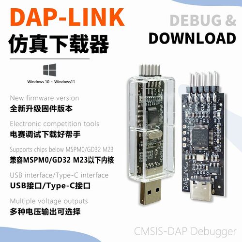 DAPLink仿真器 STM32下载器调试器JTAG/SWD虚拟串口电赛CMSIS DAP