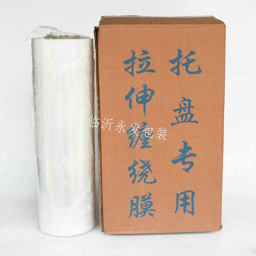 厂家直销PE缠绕膜托盘专用 高强度塑料拉伸膜 保护捆箱膜 拉伸缠