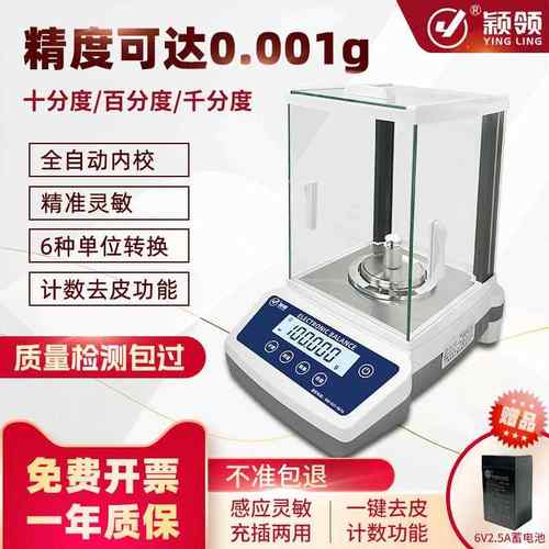 颖领珠宝秤0.001g分析天平实验室天平精密仪器高精度精准电子称