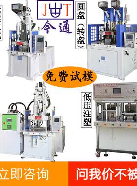 供应东莞全新立式注塑机五金包胶件二次成型立式注塑机