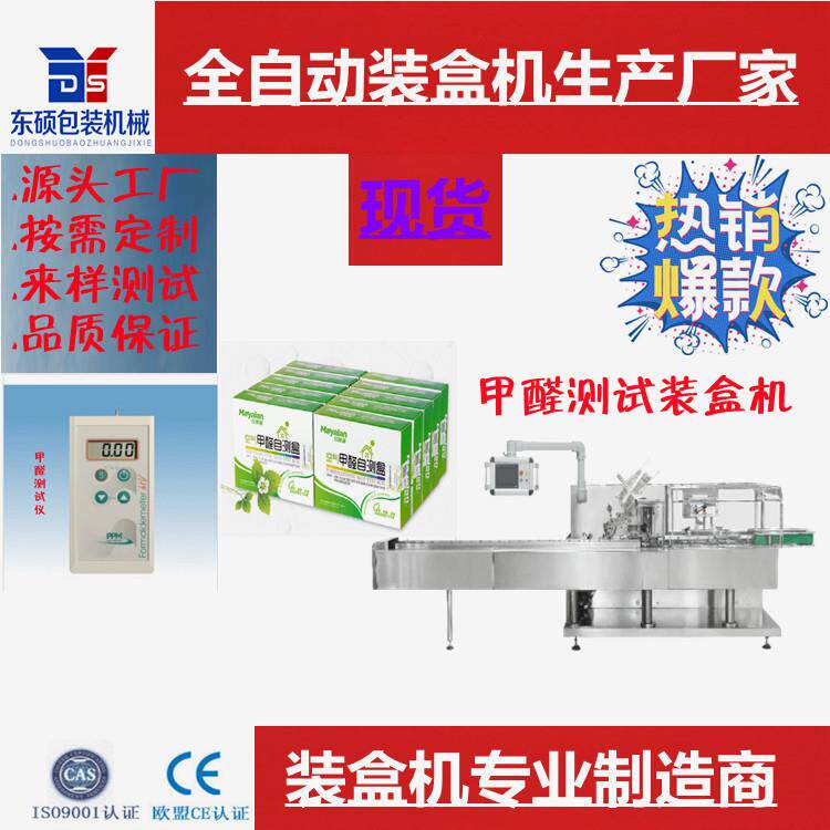 厂家直供甲醛测试仪温度计内托内衬入盒机自动药品装盒机
