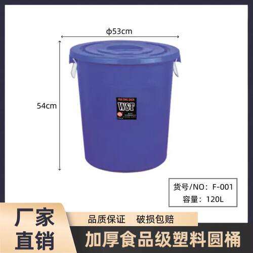 F-001加厚塑料530*540mm带盖家用大水桶浴室洗澡储水桶酿酒桶圆桶