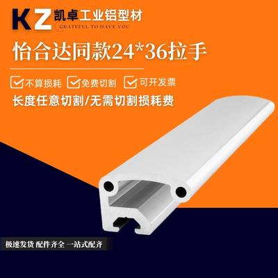 AOB05-2436铝合金拉手型材门把手ARC52-2436-L/R端盖HFHDLB5-35