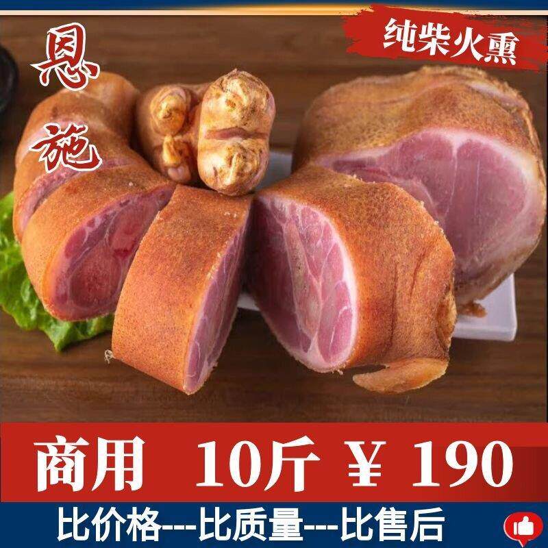 正宗农家柏树香料熏烤猪脚火腿湖北恩施四川湖南特产土猪腊肉猪蹄