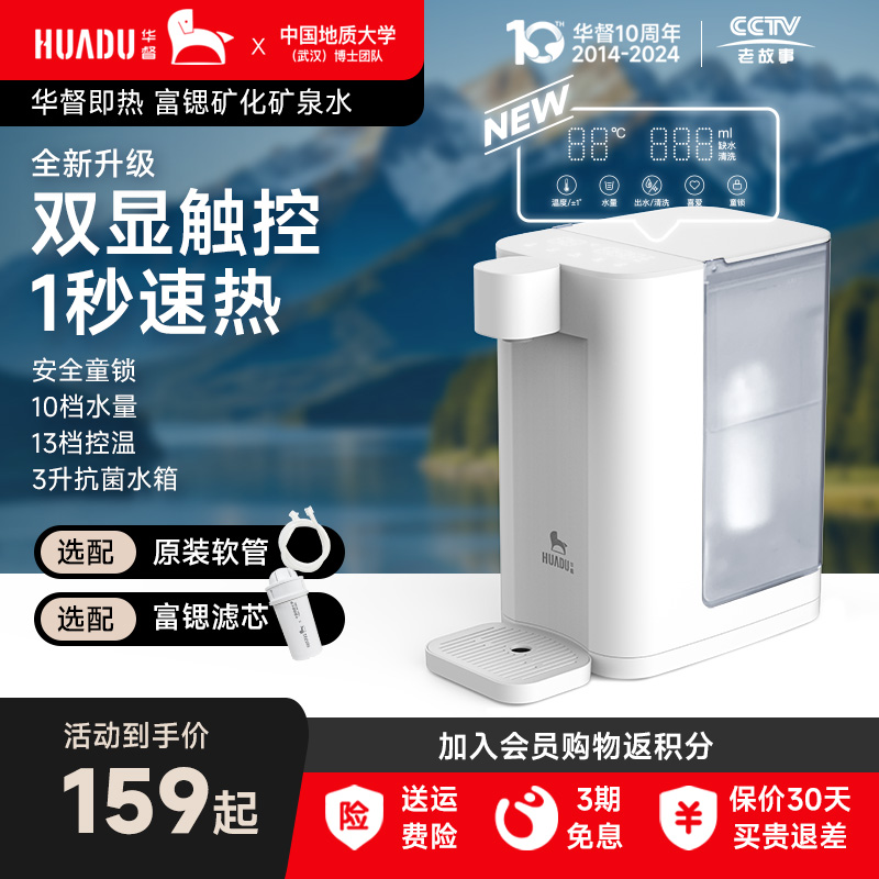 华督即热式饮水机家用直饮机小型桌面台式净饮一体机饮水器热水机