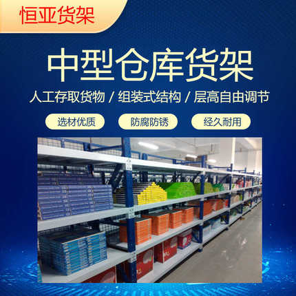 仓库仓储货架重型货架可调节多层置物架快递货架库房储物架展示架