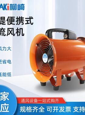 柳工业商用CTF3.直5-2CTD手提流式轴风机220V厂崎家销通风排烟排
