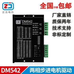 正吉DM542驱动器 42/57步进马达驱动器 无刷直流马达印表机雕刻机