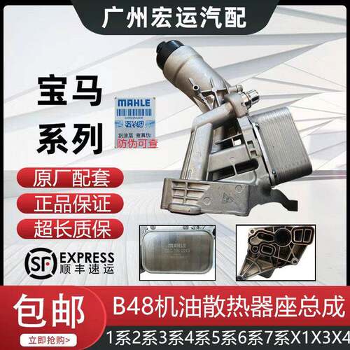 适BMW3/5/7系F35G38G12 320 530马勒铝合金机油滤心底座散热器总