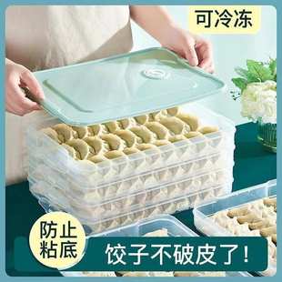 家用多层保鲜饺子盒厨房冰冻速冻冰箱存放水饺放混沌专用收纳保鲜