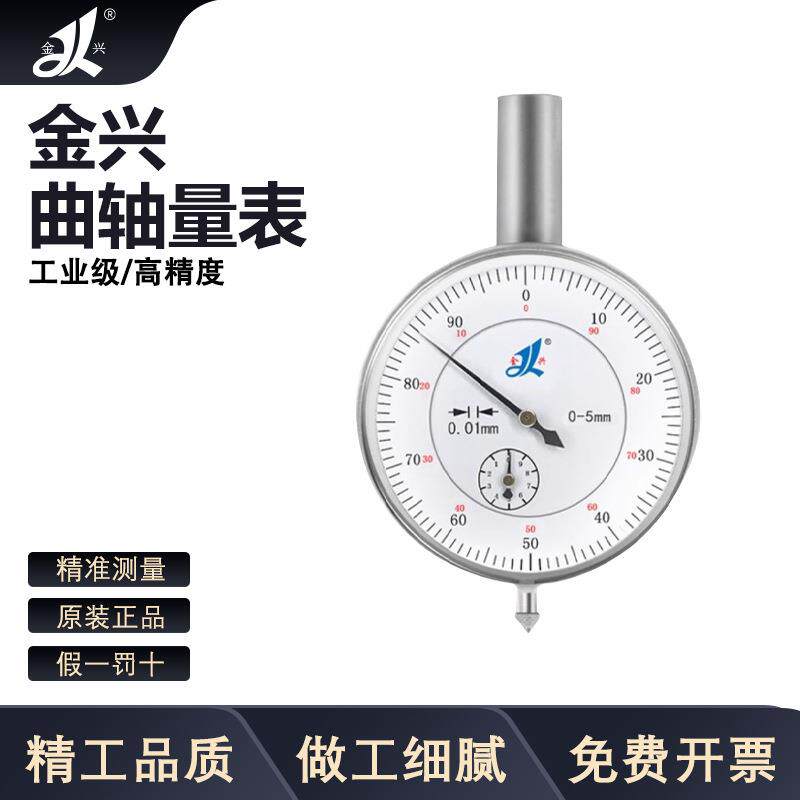 金兴曲轴量表60-15075-300100-500环档表拐挡表开档表曲轴表