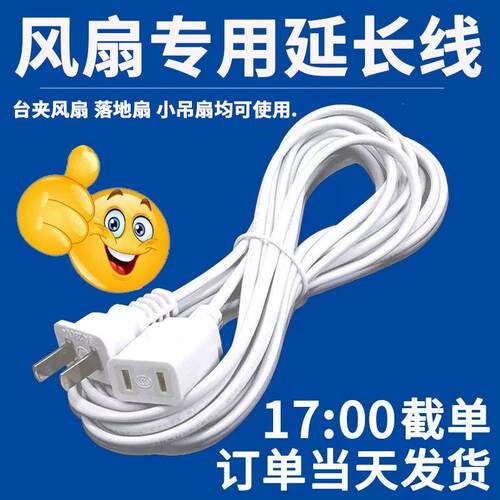 风扇延长线 线电风扇加长线 线电源线 线吊扇台灯床头充电器监控