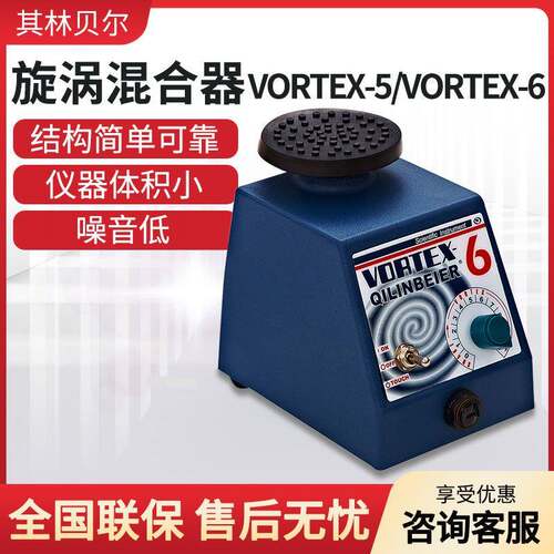 海门VORTEX-5/6 光控漩涡振荡器涡旋混匀仪旋涡混合器