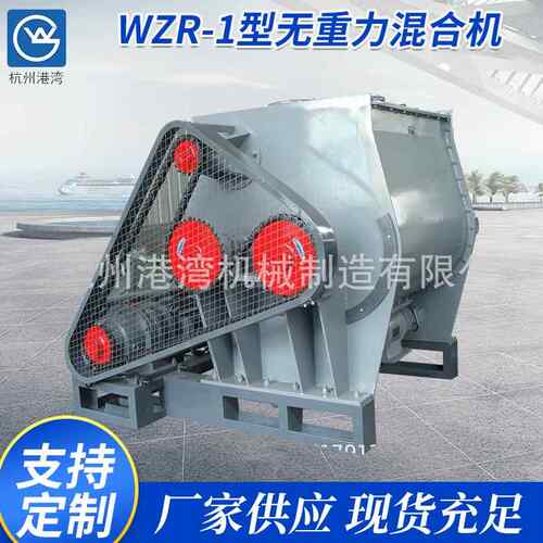 WZR-1型无重力混合机圆筒机厂家高速机无重力机