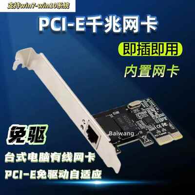 台式机电脑网卡PCI-E千兆网卡台式RTL8111E/F独立网卡有线网卡