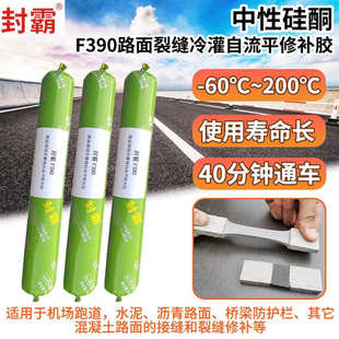 路面裂缝冷灌缝胶机场沥青混凝土裂缝硅酮密封胶自流平道路灌缝胶