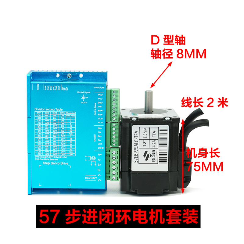 57hbs57a混合式超群加驱动器导轨步进套装编码闭环线电机时代1000