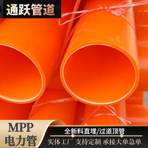 直埋高压电力护套管125MPP电力保护管非开挖过道穿线管地埋排管