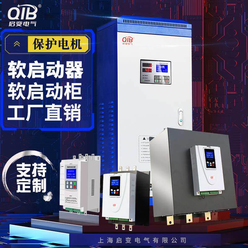 启变旁路式软启动器搭配75KW至280KW自耦降压器 工业电气控制设备