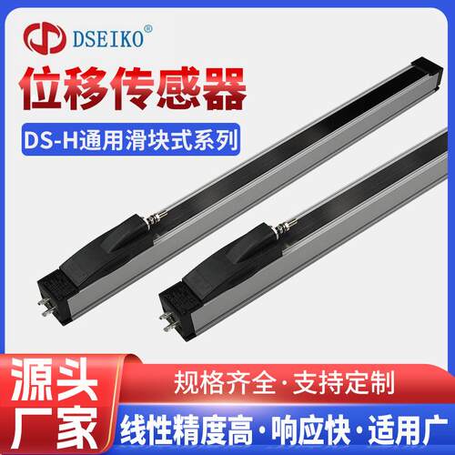 通用型电子尺DS-H滑块系列滑块位置尺机械设备工业位移传感器厂家