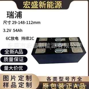 瑞浦3.2V 54Ah磷酸铁锂大单体6C放电持续2C内阻0.5适用户外储能等