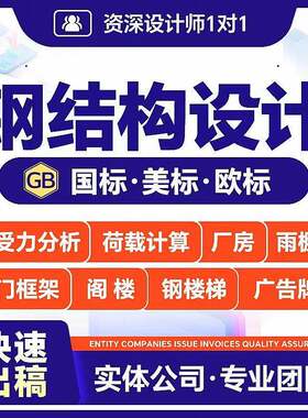 钢结构施工图设计结构计算书夹层加固改造验算厂房自建房光伏支架