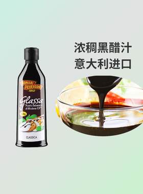 意大利进口莫奈瑞浓稠黑醋汁250ml浓缩黑醋酱油醋汁巴萨米克醋
