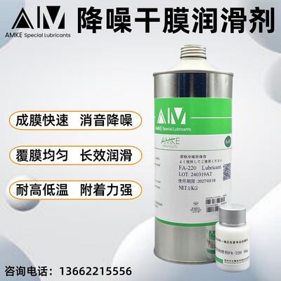 干膜润滑剂 速干 干性皮膜油 挥发性润滑剂 薄膜型润滑油 氟素润