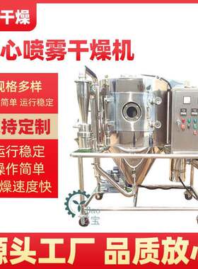 LPG高速离心喷雾干燥机实验室小型偏硅酸钾石墨烯低温干燥箱