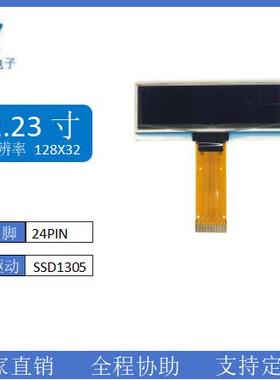 2.23寸OLED显示屏 128*32分辨率 SSD1305驱动 蓝白黄绿色24Pin