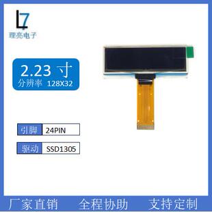 2.23寸OLED显示屏 128*32分辨率 SSD1305驱动 蓝白黄绿色24Pin