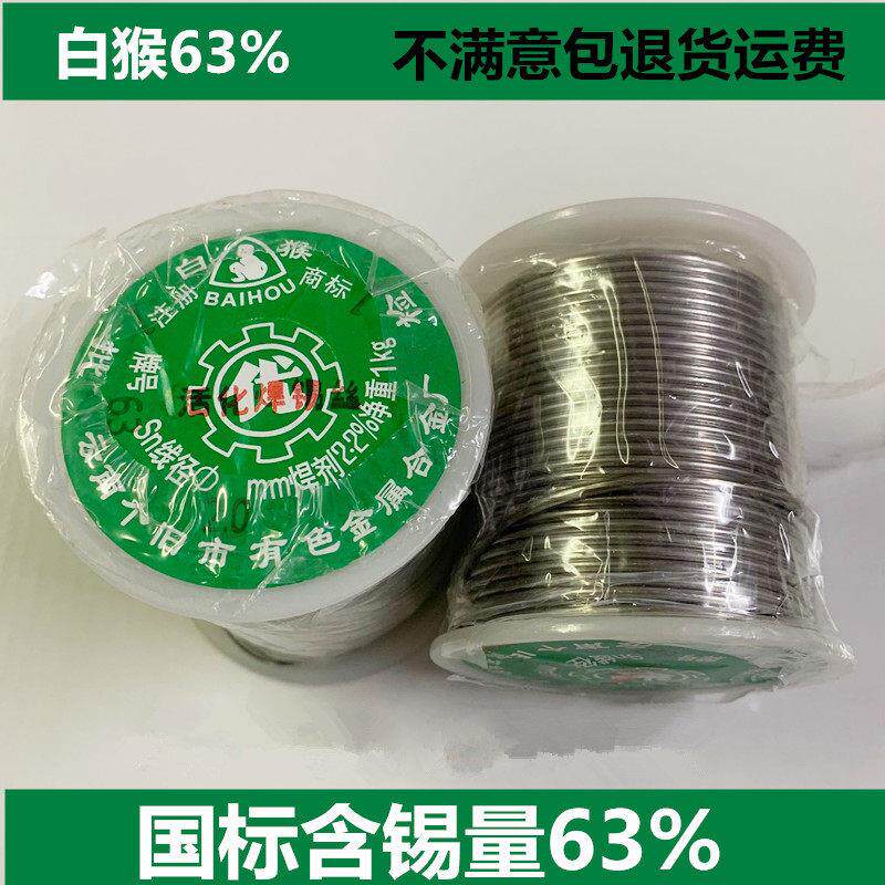 国标云南白猴松香芯焊锡丝63%免洗活性低温有铅烙铁锡线0.8mm1.0