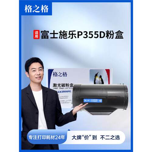 格之格适用富士施乐P355D粉盒 P355db碳粉 P355DF墨粉 M355DF墨粉