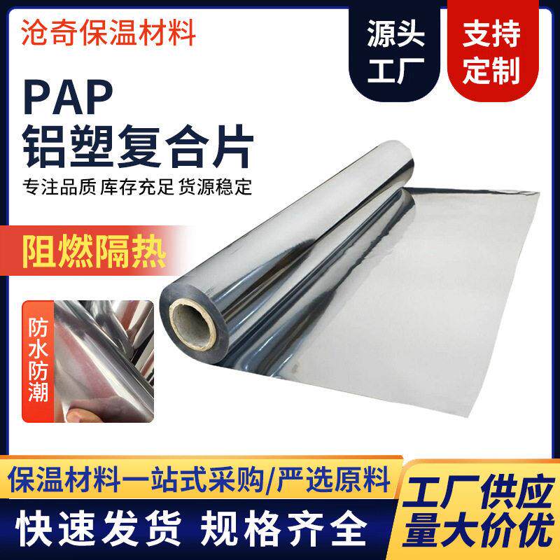 pap铝塑复合片隔热膜反射膜铝塑板反光板阻燃保温管道包裹