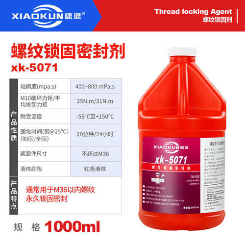 批发螺纹密封胶强力固定氧胶螺厌5071丝胶螺栓专用胶水1kg桶装胶