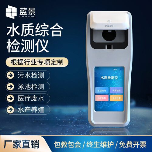 水质检测便携式水质检测仪器水产养殖溶解氧PH氨氮硬度水质分析仪
